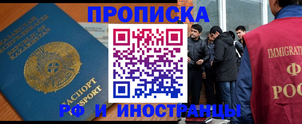 купить прописку в Конаково